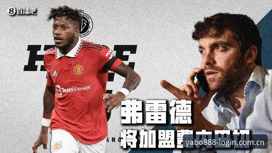 亚博体育平台 yabo888平台与官方入口的差异解析:如何选对亚博体育平台正版体验?