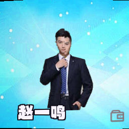赵一鸣